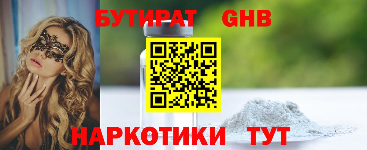 Бутират буратино Альметьевск