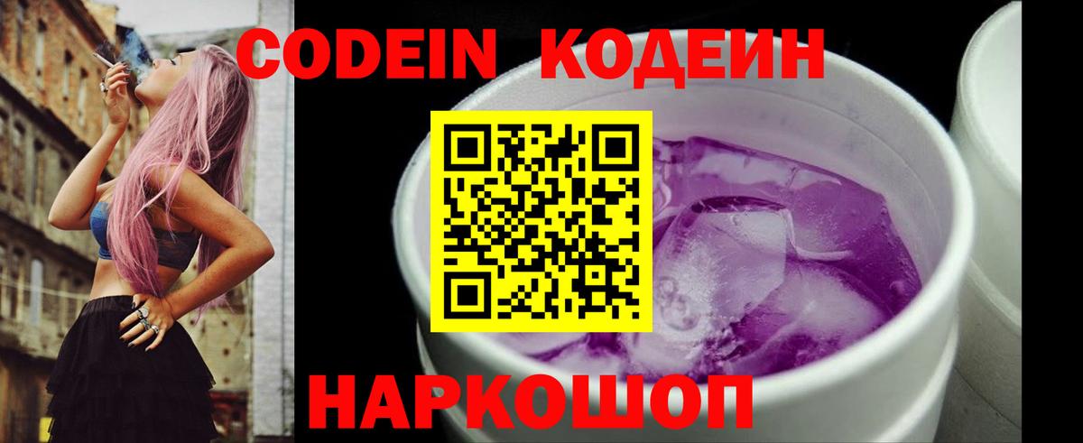 Кодеиновый сироп Lean Purple Drank  Codein напиток Lean (лин)  Альметьевск 