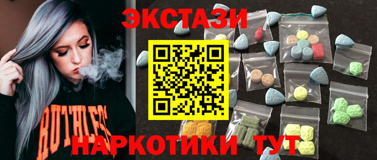Альметьевск  Экстази TESLA  Вход с VPN  Экстази 280 MDMA 