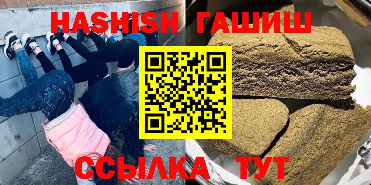 Альметьевск  ГАШИШ  ГАШ VHQ  Вход с VPN  ГАШИШ хэш 