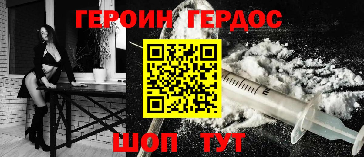 Героин герыч  Альметьевск 