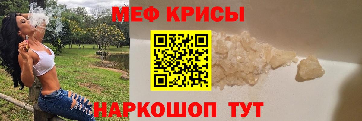 МЕФ mephedrone  МЕФ  МЯУ-МЯУ  Альметьевск  МЕФ кристаллы 