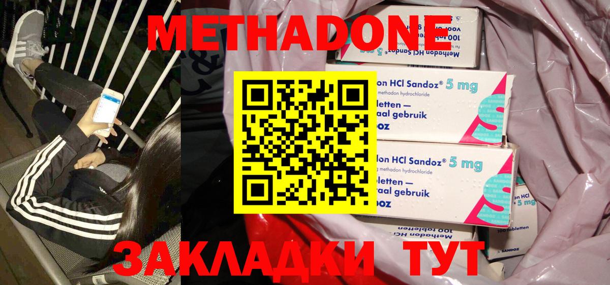 МЕТАДОН кристалл Альметьевск