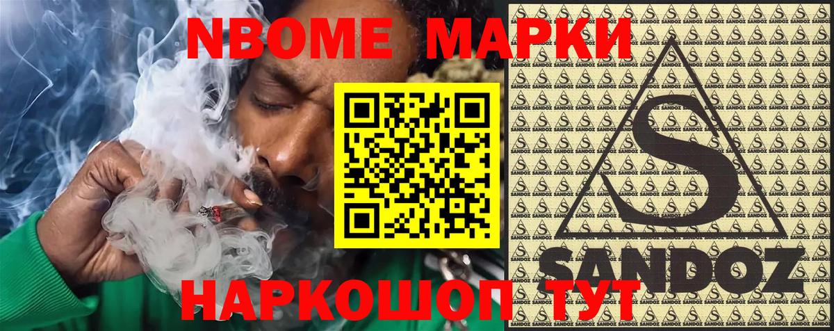 Марки NBOMe 1,8мг Альметьевск